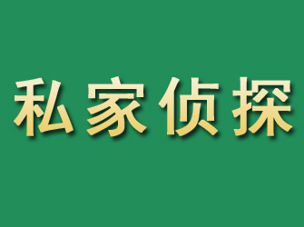 双清市私家正规侦探